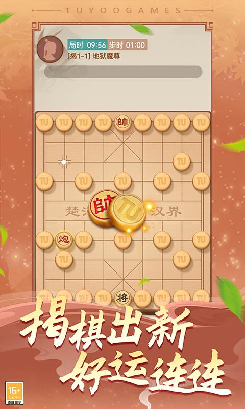 途游中国象棋下载_途游中国象棋app下载安卓最新版