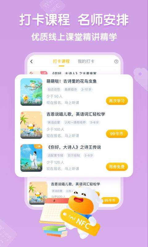 牛听听下载_牛听听app下载安卓最新版