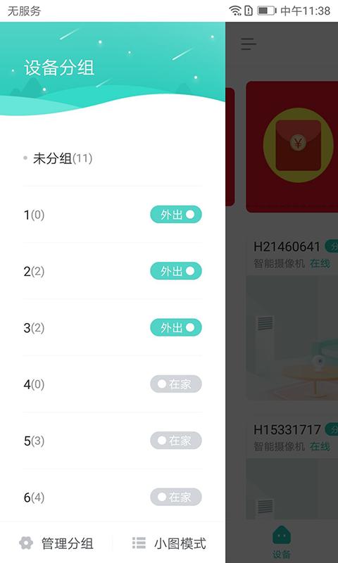 小维智慧家庭下载_小维智慧家庭app下载安卓最新版