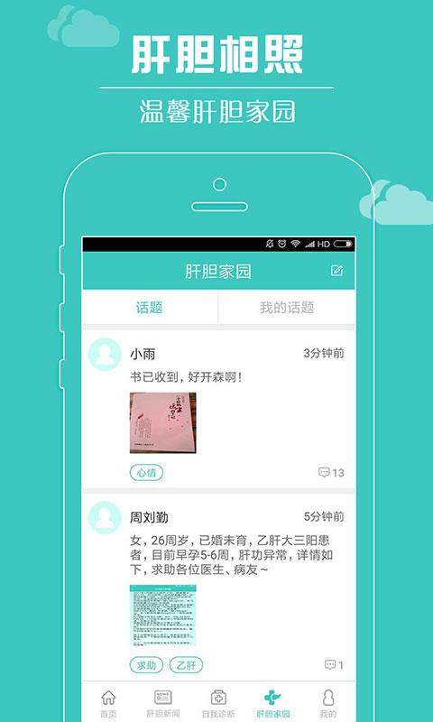 肝胆相照下载_肝胆相照app下载安卓最新版