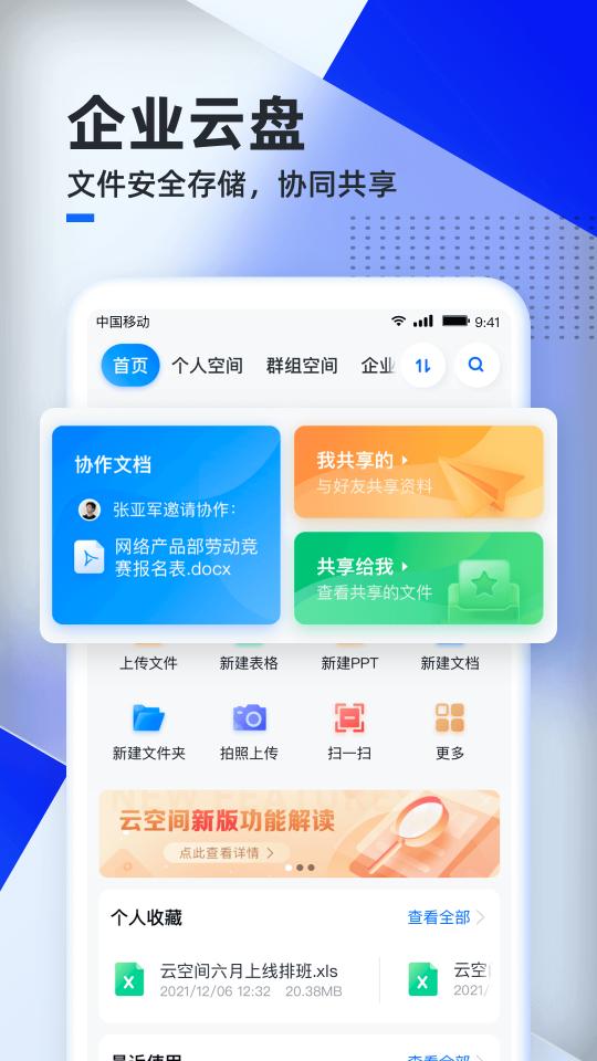 移动云云空间下载_移动云云空间app下载安卓最新版