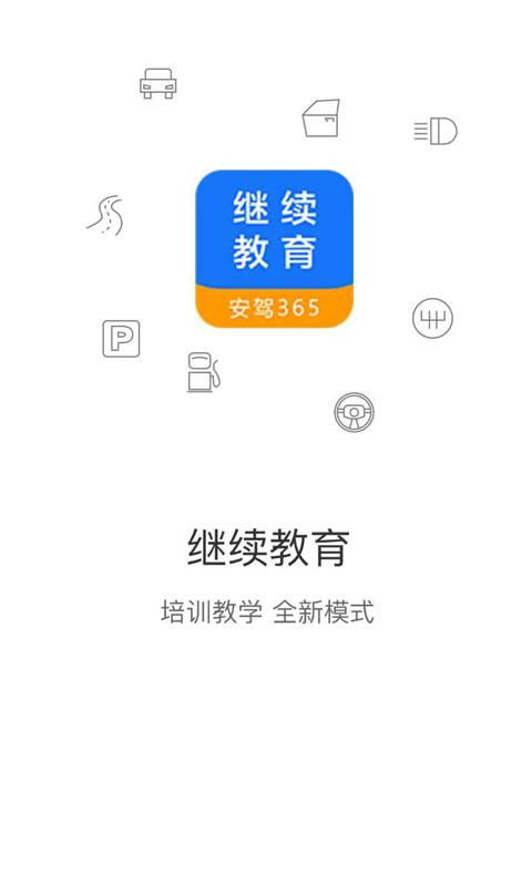 继续教育下载_继续教育app下载安卓最新版