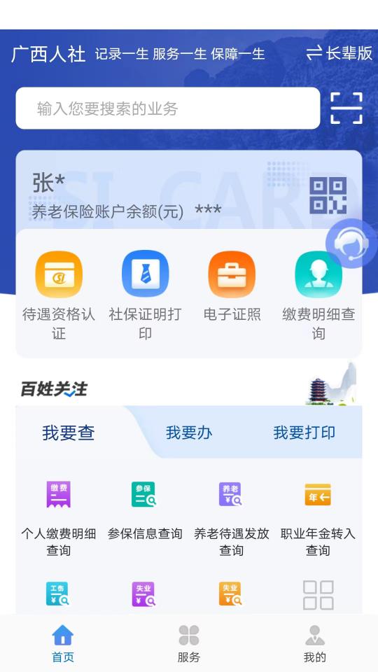 广西人社下载_广西人社app下载安卓最新版