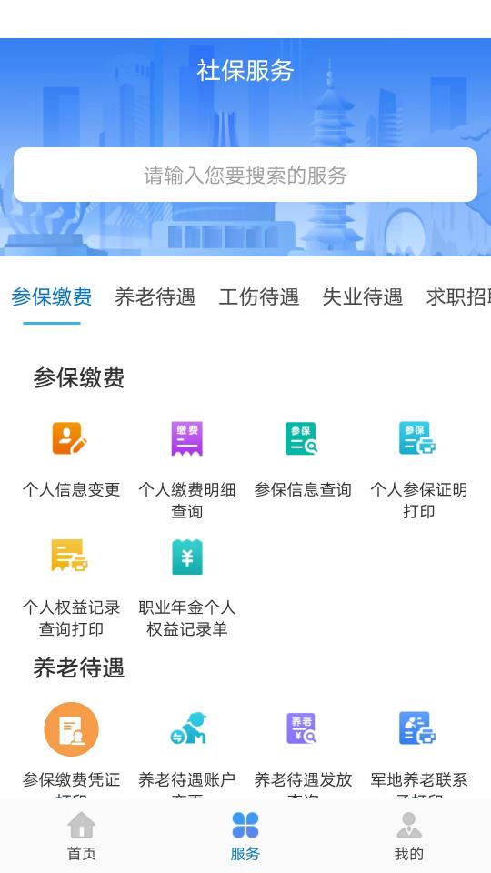 广西人社下载_广西人社app下载安卓最新版