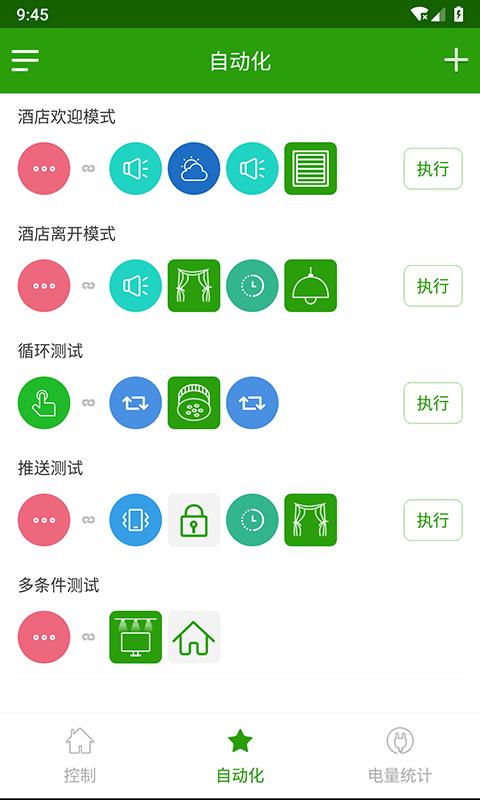 为邻智能家居下载_为邻智能家居app下载安卓最新版