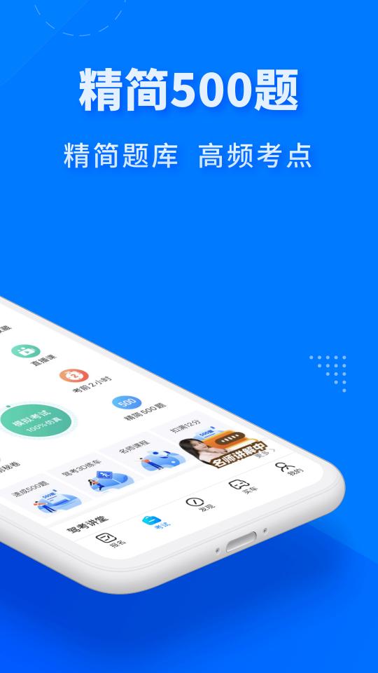 驾考宝典极速版下载_驾考宝典极速版app下载安卓最新版