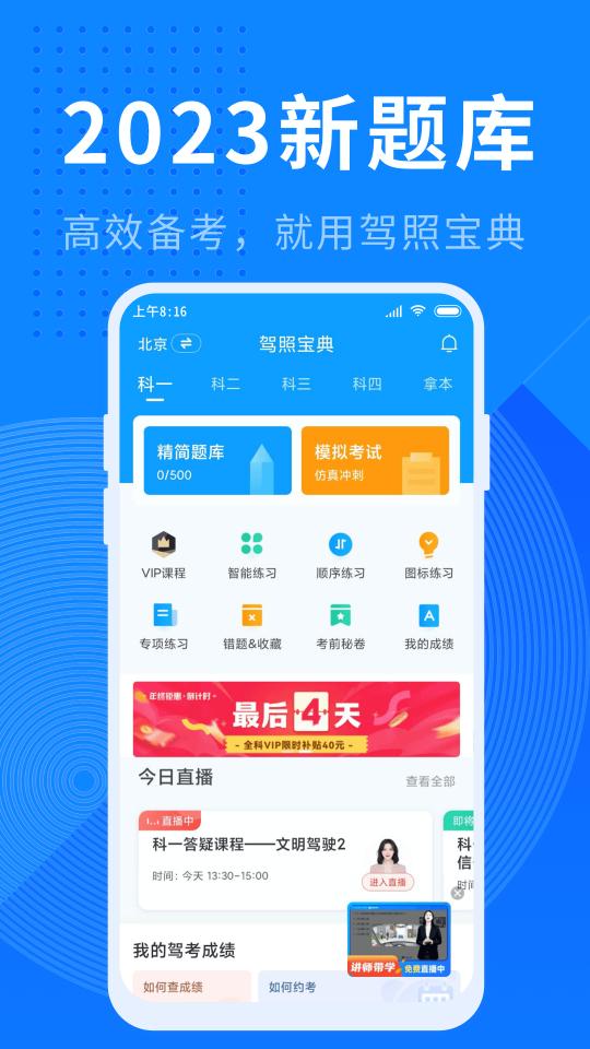 驾照宝典下载_驾照宝典app下载安卓最新版