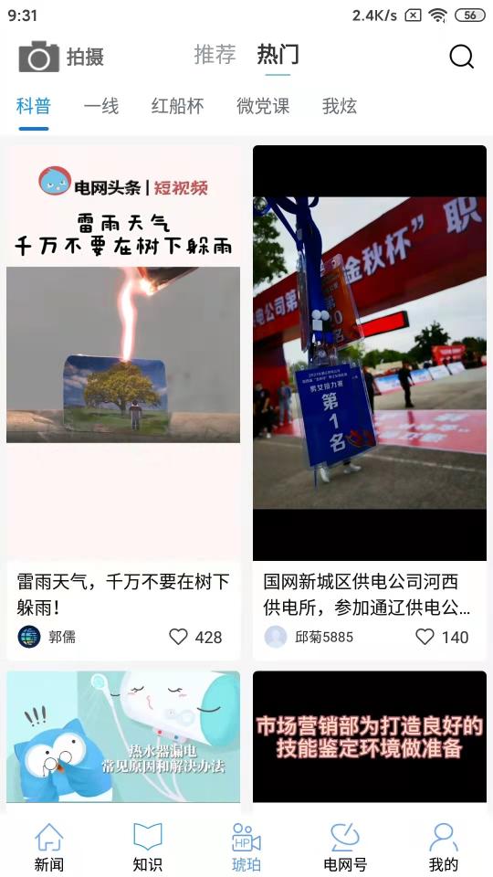 电网头条下载_电网头条app下载安卓最新版