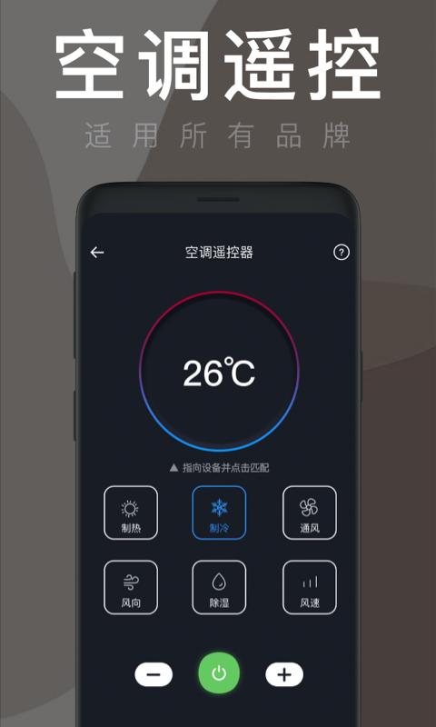 空调遥控器飞兔下载_空调遥控器飞兔app下载安卓最新版