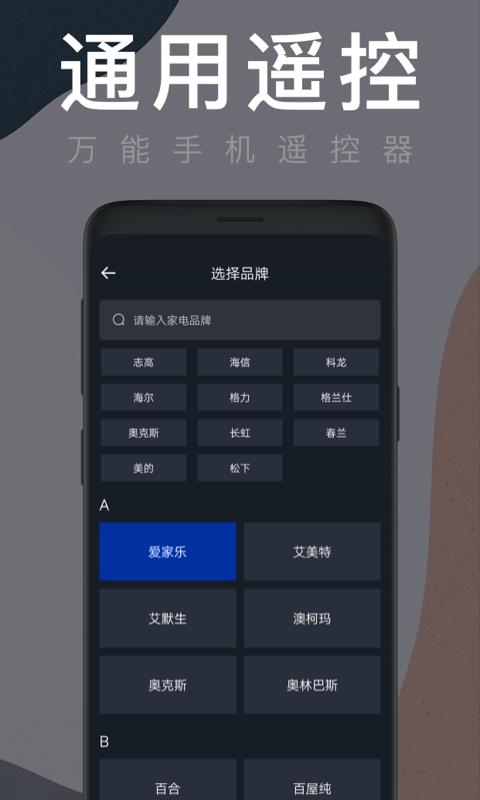 空调遥控器飞兔下载_空调遥控器飞兔app下载安卓最新版