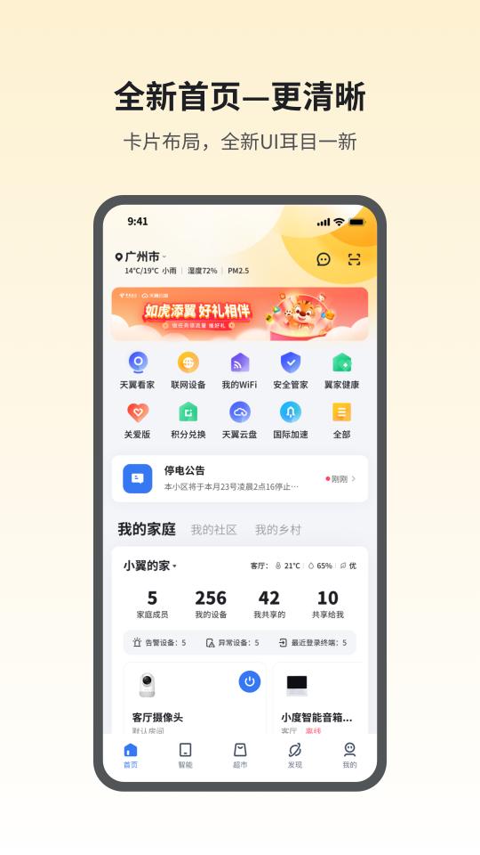 小翼管家下载_小翼管家app下载安卓最新版