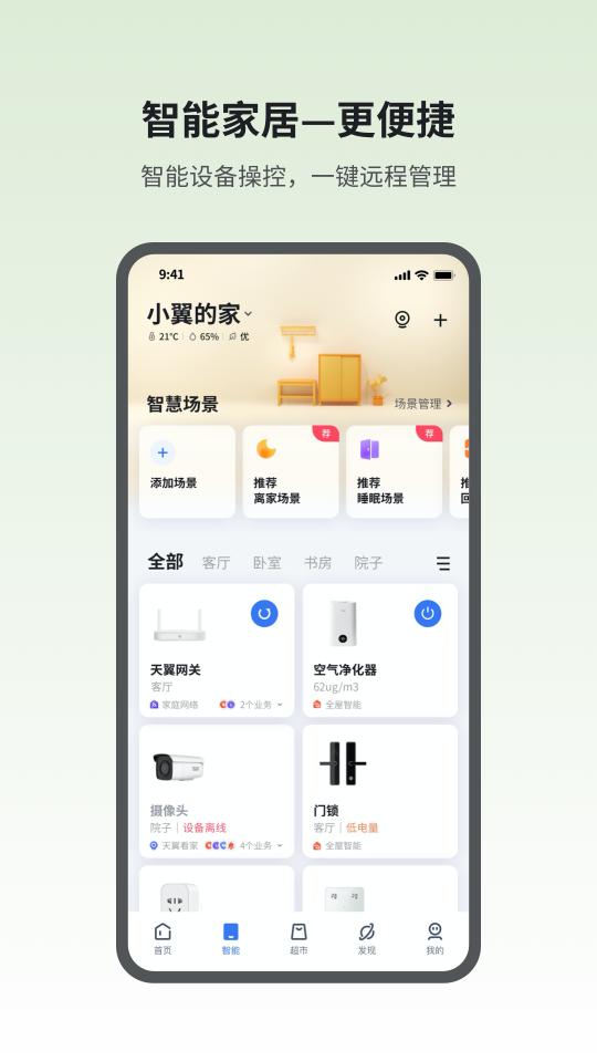 小翼管家下载_小翼管家app下载安卓最新版