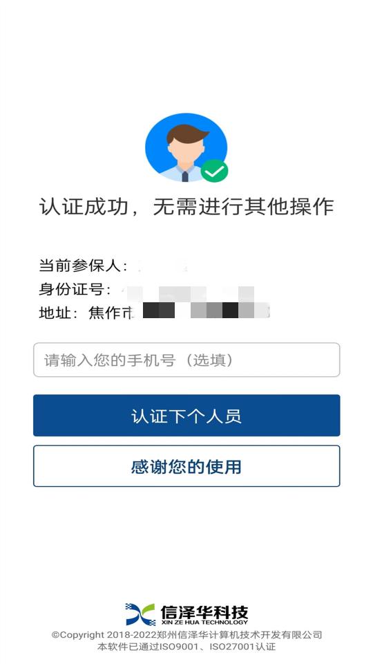 社保认证下载_社保认证app下载安卓最新版