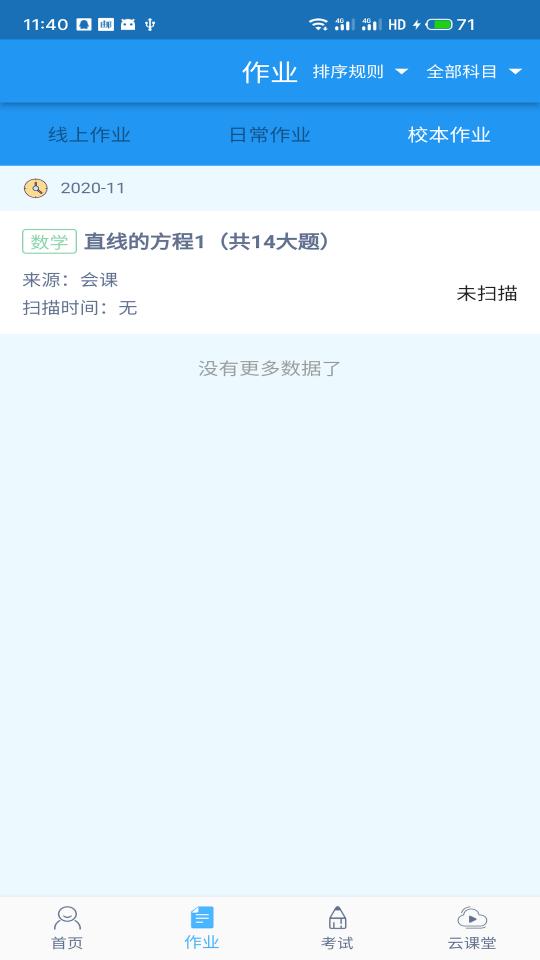 会课学生端下载_会课学生端app下载安卓最新版