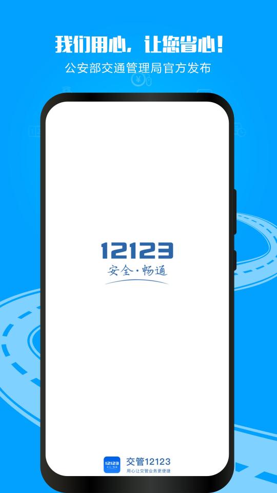 交管12123下载_交管12123app下载安卓最新版