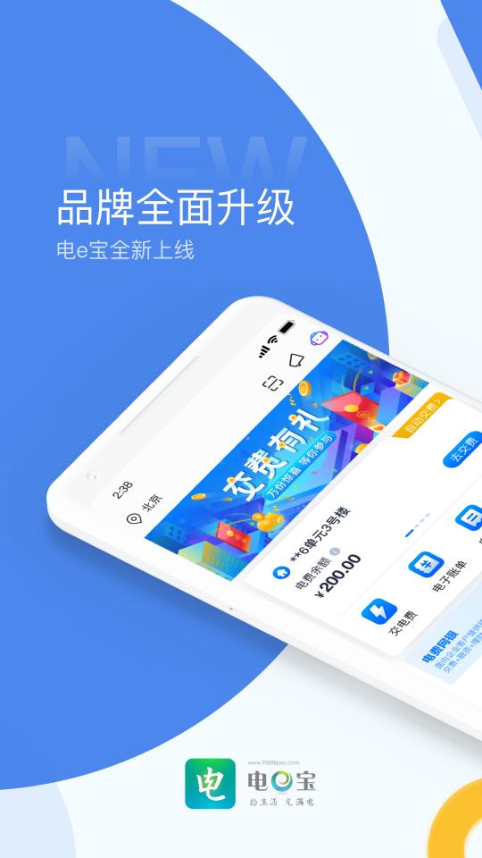 电e宝下载_电e宝app下载安卓最新版