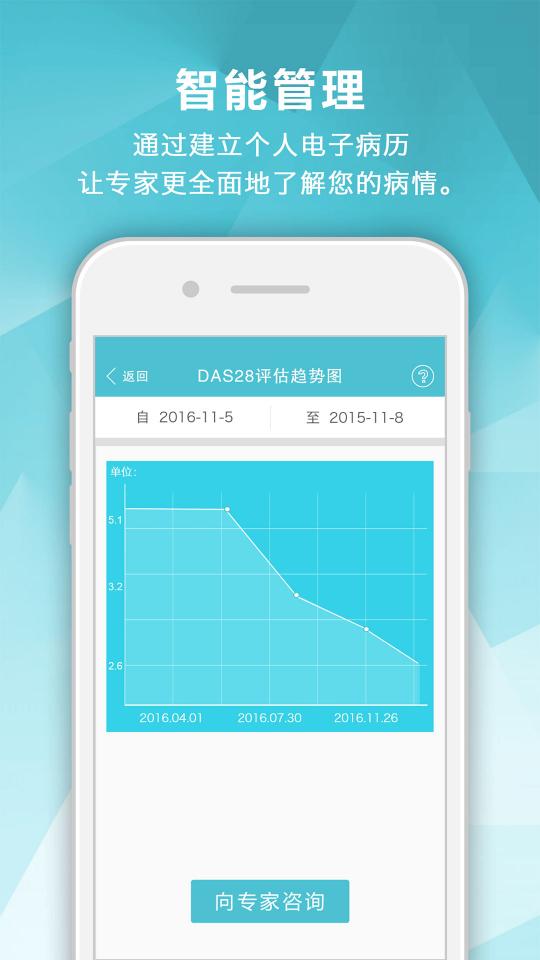 风湿中心下载_风湿中心app下载安卓最新版