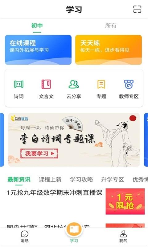 掌上家校通下载_掌上家校通app下载安卓最新版