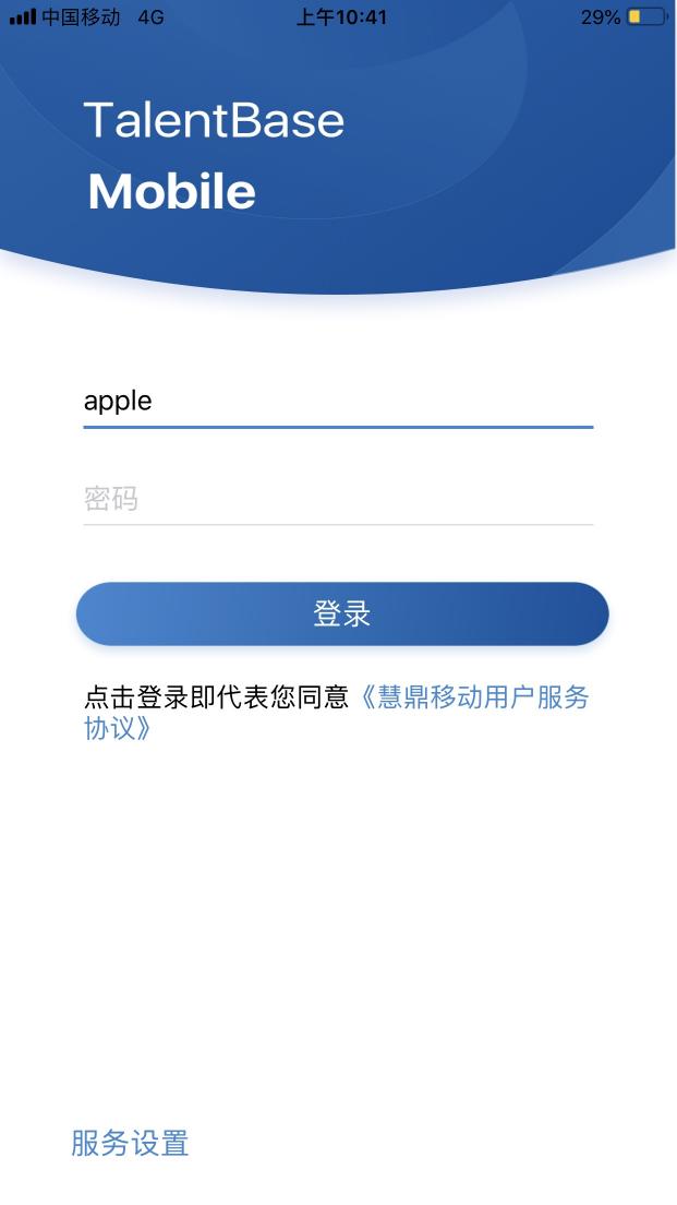 慧鼎移动下载_慧鼎移动app下载安卓最新版