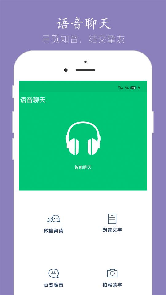 语音聊天下载_语音聊天app下载安卓最新版