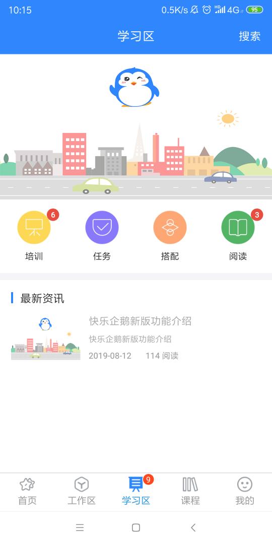 快乐企鹅下载_快乐企鹅app下载安卓最新版