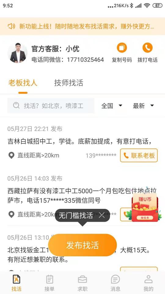 优活技师版下载_优活技师版app下载安卓最新版