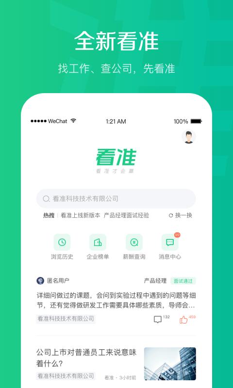 看准下载_看准app下载安卓最新版