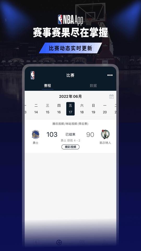 NBA下载_NBAapp下载安卓最新版