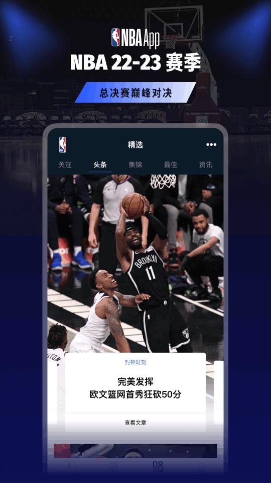 NBA下载_NBAapp下载安卓最新版