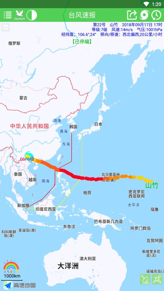 台风速报下载_台风速报app下载安卓最新版