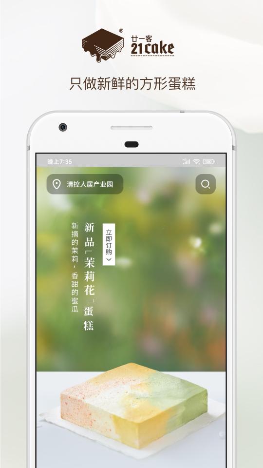 21cake下载_21cakeapp下载安卓最新版