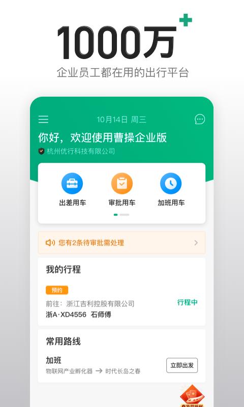 曹操企业版下载_曹操企业版app下载安卓最新版