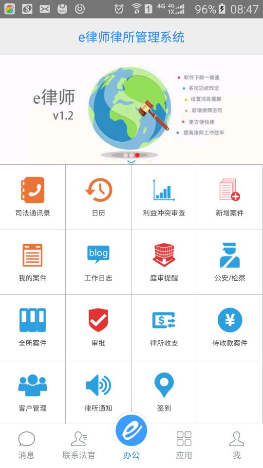 e律师律师端下载_e律师律师端app下载安卓最新版