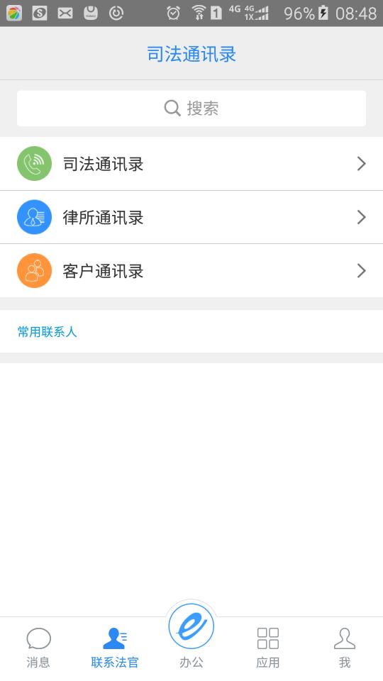 e律师律师端下载_e律师律师端app下载安卓最新版