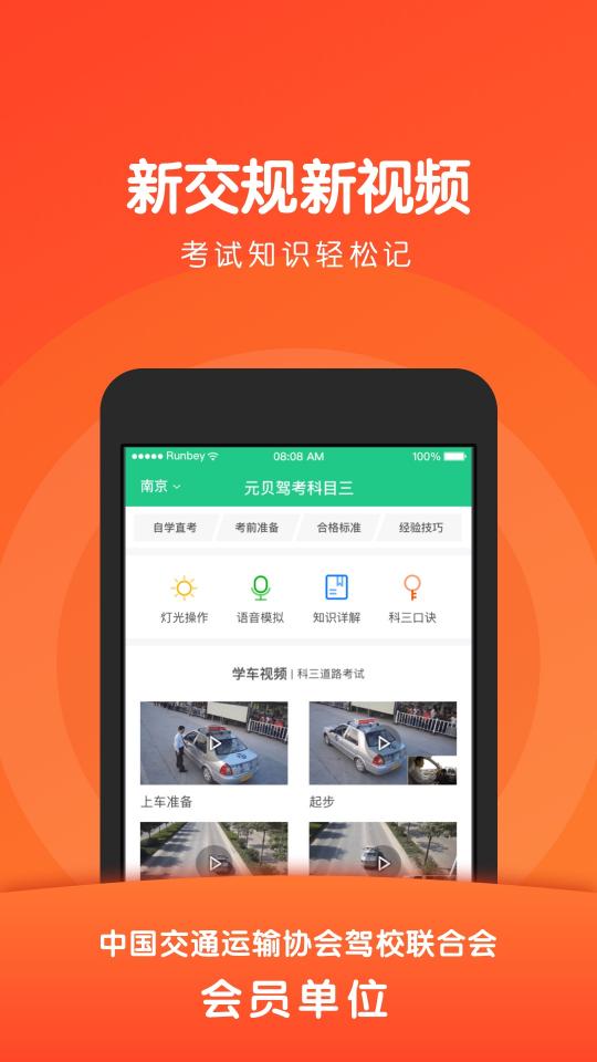 元贝驾考科目三下载_元贝驾考科目三app下载安卓最新版