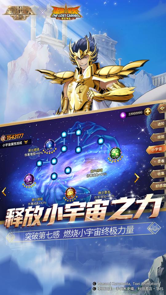 圣斗士星矢：重生下载_圣斗士星矢：重生app下载安卓最新版