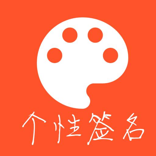 手机字体app免费安卓_下载手机字体app移动版v1.3.1