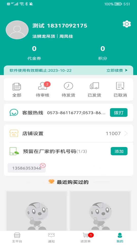 艾订货下载_艾订货app下载安卓最新版