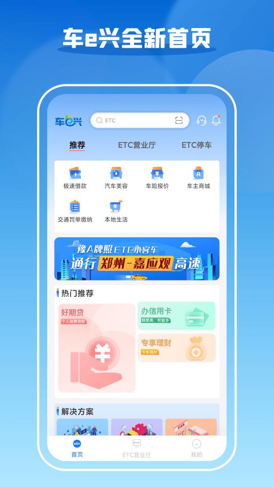 车e兴下载_车e兴app下载安卓最新版