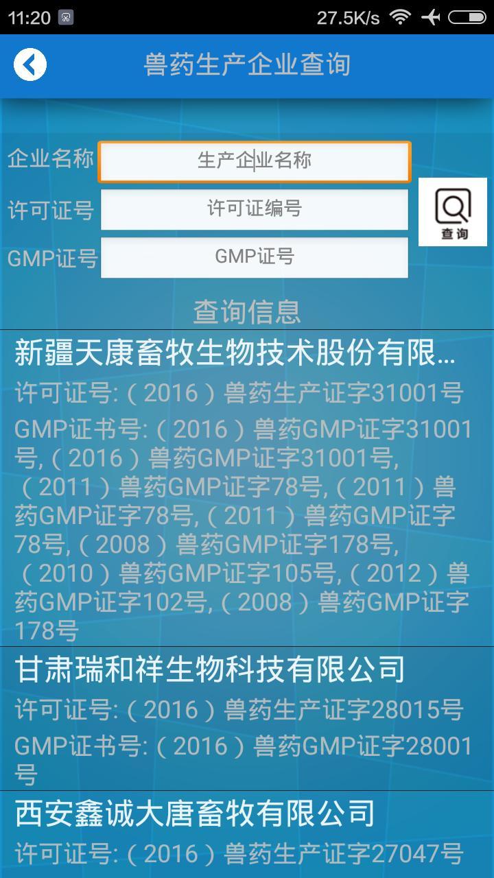 国家兽药查询下载_国家兽药查询app下载安卓最新版