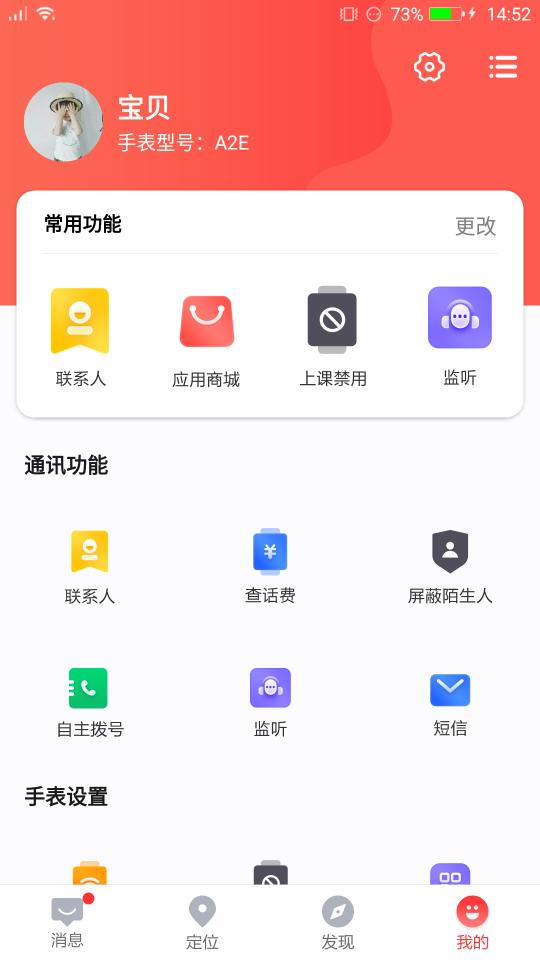 电话手表下载_电话手表app下载安卓最新版