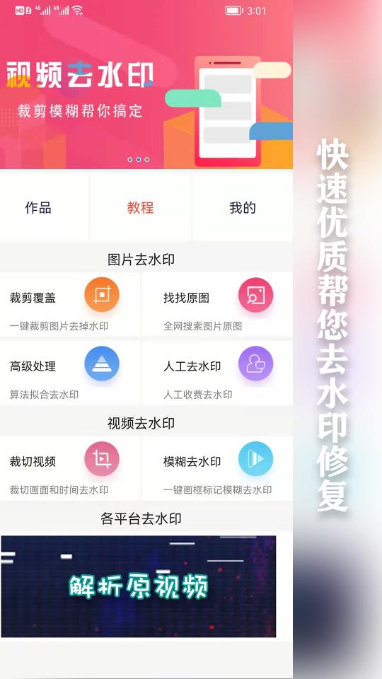 快去水印下载_快去水印app下载安卓最新版