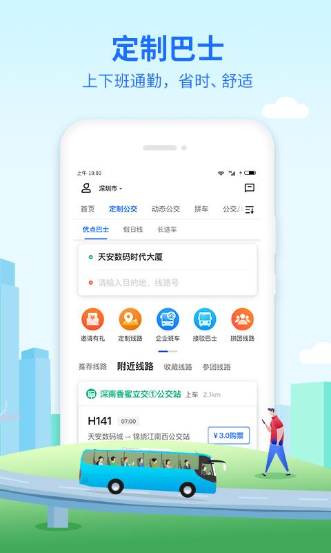 优点出行下载_优点出行app下载安卓最新版