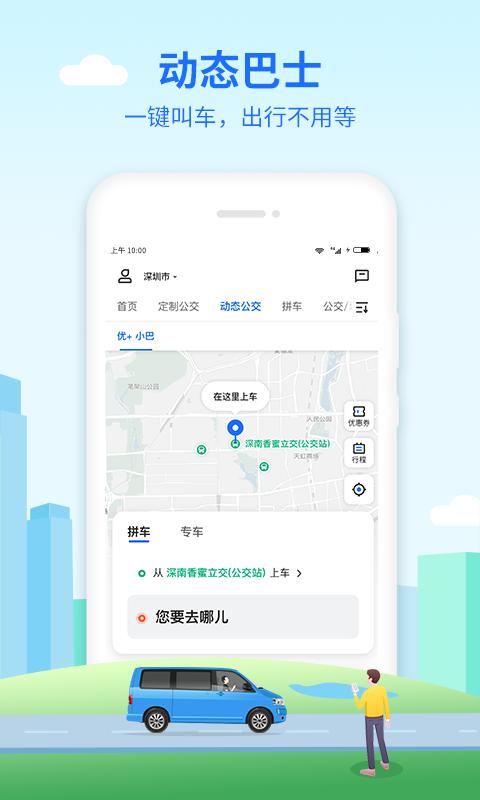 优点出行下载_优点出行app下载安卓最新版