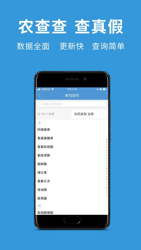 农查查下载_农查查app下载安卓最新版