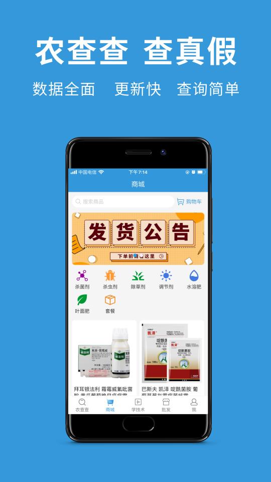 农查查下载_农查查app下载安卓最新版