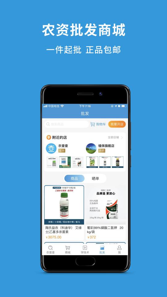 农查查下载_农查查app下载安卓最新版