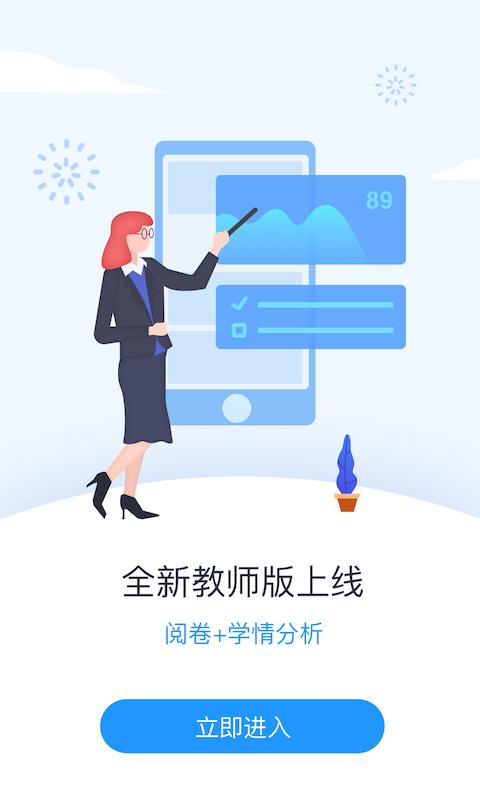 好分数教师版下载_好分数教师版app下载安卓最新版