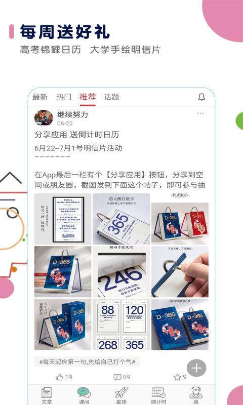 高考日历倒计时下载_高考日历倒计时app下载安卓最新版
