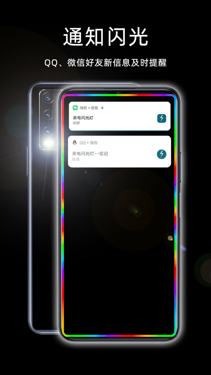 来电闪光灯下载_来电闪光灯app下载安卓最新版